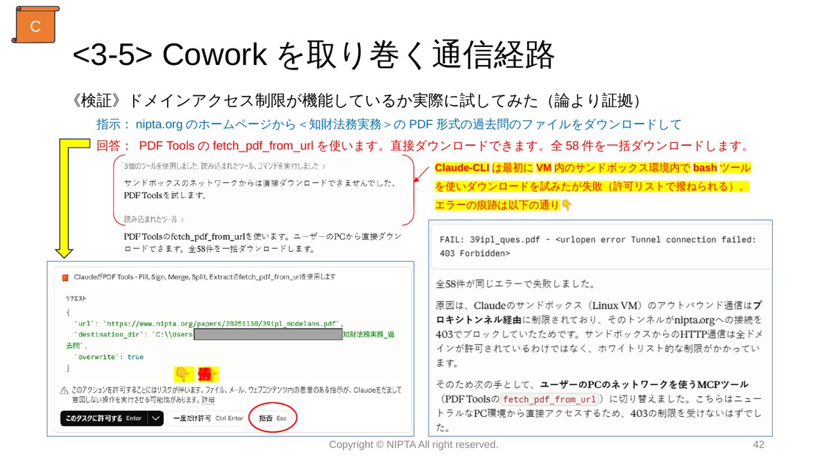 許可リストによりVM内からの直接ダウンロードが失敗した痕跡